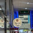 해운대 점심 추천 장산역 불끈낙지 솔직후기