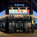창은 | 대구 3대 막창집 부산 상륙 부산 막창 맛집 연막창 사직직영점 솔직후기