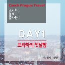 올림푸스한국㈜ | [프라하여행]체코 프라하 야경,벨라비스타 맛집
