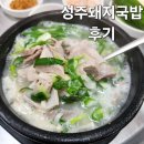 고령돼지국밥 | 대구 성주돼지국밥 후기