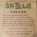 제주 자연산보말수제비를 맛볼 수 있는 곳! 제주해조네보말성게전문점