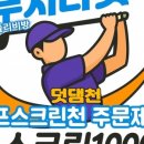SG속초스크린골프센터