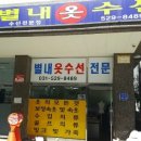 베테랑옷수선