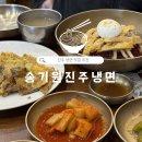 상대동 연암도서관 진입로 | 진주 냉면 맛집 전현무계획, 갈비탕 맛있는 곳 방문후기