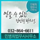 민병희법무사사무소