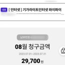 인터넷+티비 결합, 약정기간 만료를 앞둔 고민 이미지