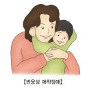 반응성 애착장애 이미지