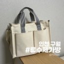 류수제가방류디자인 | 인천 수제가방 추천 류수제가방(류디자인)