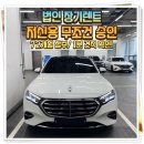 세무법인큐원 - 금천구 가산디지털1로 225 | 법인 장기렌트 벤츠E 클래스 무선납 출고 받은 후기