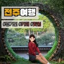 경기전 여행자 라운지 | 전주여행 당일치기 코스 추천 경기전 핫플 사진찍기 좋은 카페 길거리야 베테랑 십원빵 한복 사진