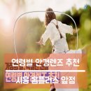 다비치안경원(시흥홈플러스앞점) 이미지