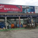 아이원종합공구 Daum카페