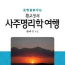 사주명리학여행 이미지