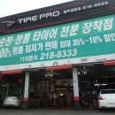 타이어프로 청주공항점 이미지