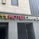 모텔디엠 이미지