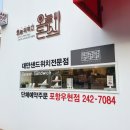파리바게뜨포항우현점