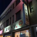 삼강약국 이미지
