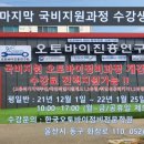 한국오토바이정비전문학원 이미지