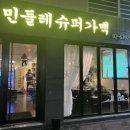 민들레슈퍼 가맥 이미지