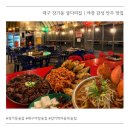 굴다리집 - 구로구 구로중앙로31길 34 | 대구 장기동 야장 술집 | 안주까지 맛있는 굴다리집