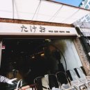 다케오호르몬데판야끼(문래점) 이미지