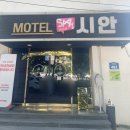 시안모텔 이미지