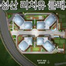 성산리치유클래시아아파트 이미지