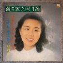 ■불후의 명곡(11) : 대학가요제출신- [1978.그때 그사람] 심수봉 7080콘서트 (SONG:우순실) 이미지