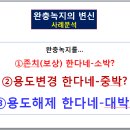 완충녹지, 모두 쓰레기 취급하는데 과연 그럴까?-다음주 녹화 강의예정~! 이미지