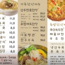 평양만두한상