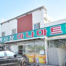 안면도하나마트 이미지