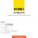 (주)비엠코리아 Daum카페