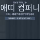 애띠 컴퍼니 이미지