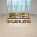 이편한세상아파트 앞 | 부산 동래 미남 아시아드이편한세상 34평 아파트 입주청소 후기