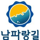 코리아둘레길 「남파랑길」(해남구간) 이미지