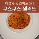 쿠스쿠스