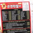 신전떡볶이(운천점) 이미지