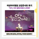 팔공뮤직 | 대구 여성아이병원 교감 콘서트 후기 (2025년 임산부의 날 기념)