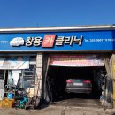창용카센타 이미지