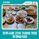 뚜꺼비식당 이미지
