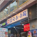 광교칼국수