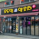 오두막&양꼬치 이미지