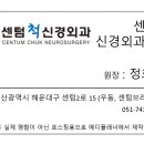 센텀신경외과의원 이미지
