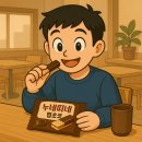 (주)롯데마트(충주점) | 누네띠네 딥초코 재구매의사는?