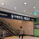 반궁 동아백화점 쇼핑점 | 대구 반월당 맛집 델리바이애슐리 동아쇼핑점 | 가격·메뉴·위치 솔직후기