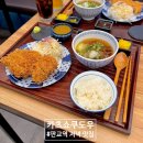 판교역 저녁 돈까스 맛집, 카츠쇼쿠도우