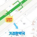 강남역 2번출구 약국 이미지