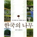 나무와나