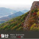 제40차 정기산행 전남담양 추월산 이미지
