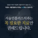 서울민플러스치과 이미지